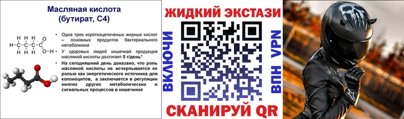 купить закладку  Чекалин  Бутират жидкий экстази 