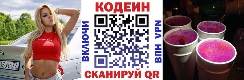Кодеиновый сироп Lean напиток Lean (лин)  Чекалин 